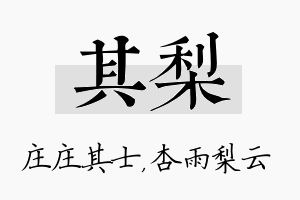 其梨名字的寓意及含义