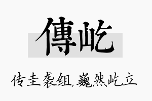 传屹名字的寓意及含义