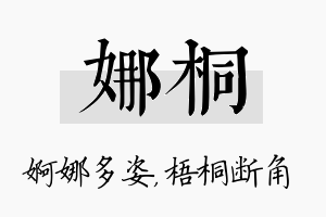 娜桐名字的寓意及含义