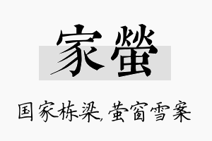 家萤名字的寓意及含义