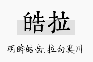 皓拉名字的寓意及含义