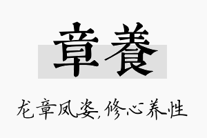 章养名字的寓意及含义