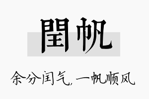 闰帆名字的寓意及含义