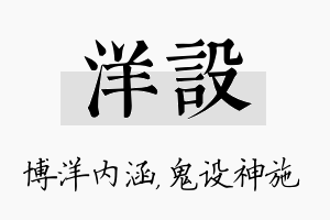 洋设名字的寓意及含义