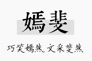 嫣斐名字的寓意及含义