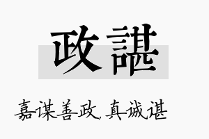 政谌名字的寓意及含义