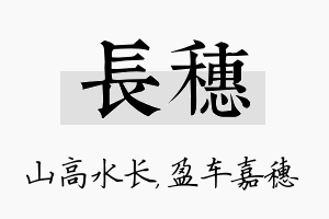 长穗名字的寓意及含义