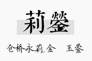 莉蓥名字的寓意及含义