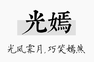 光嫣名字的寓意及含义