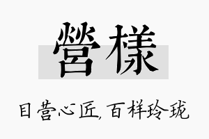 营样名字的寓意及含义