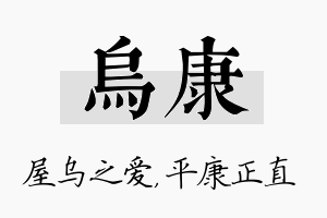 乌康名字的寓意及含义