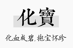 化宝名字的寓意及含义