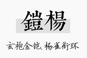 铠杨名字的寓意及含义