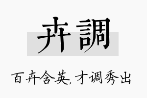 卉调名字的寓意及含义