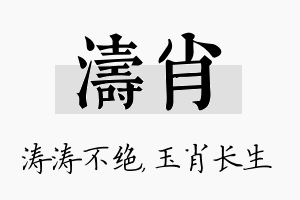 涛肖名字的寓意及含义