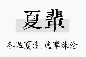 夏辈名字的寓意及含义