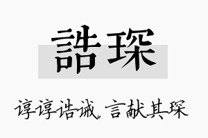 诰琛名字的寓意及含义