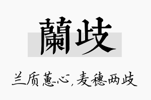 兰歧名字的寓意及含义