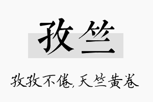 孜竺名字的寓意及含义