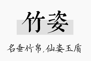 竹姿名字的寓意及含义