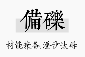 备砾名字的寓意及含义