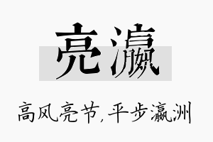 亮瀛名字的寓意及含义