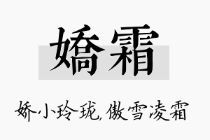 娇霜名字的寓意及含义