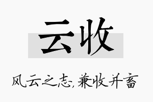 云收名字的寓意及含义