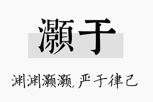 灏于名字的寓意及含义