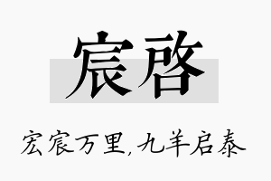 宸启名字的寓意及含义