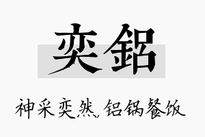 奕铝名字的寓意及含义