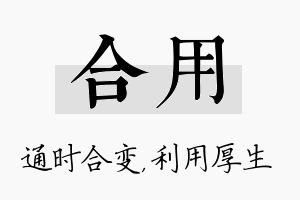 合用名字的寓意及含义