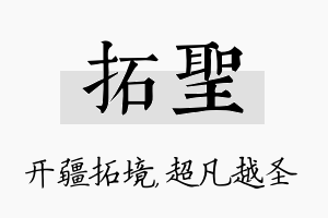 拓圣名字的寓意及含义