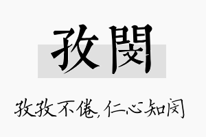 孜闵名字的寓意及含义