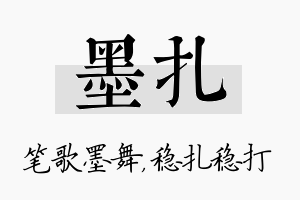 墨扎名字的寓意及含义