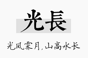 光长名字的寓意及含义