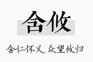 含攸名字的寓意及含义