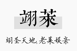 翊莱名字的寓意及含义