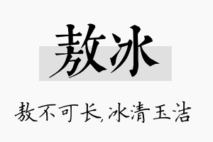 敖冰名字的寓意及含义