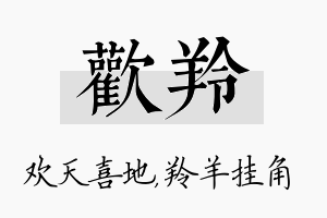 欢羚名字的寓意及含义