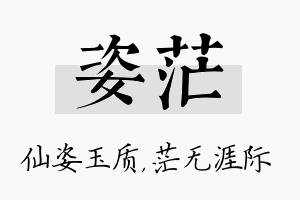 姿茫名字的寓意及含义