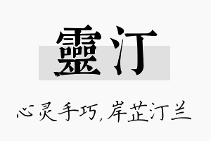 灵汀名字的寓意及含义