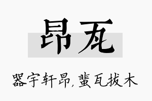 昂瓦名字的寓意及含义