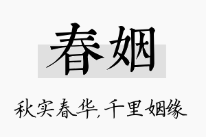 春姻名字的寓意及含义