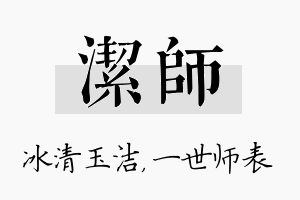 洁师名字的寓意及含义