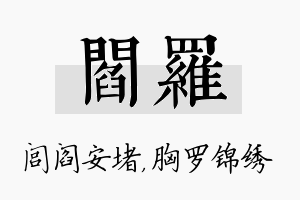 阎罗名字的寓意及含义