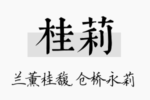 桂莉名字的寓意及含义