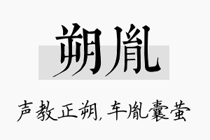 朔胤名字的寓意及含义