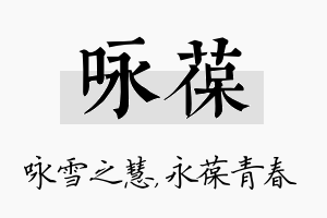 咏葆名字的寓意及含义