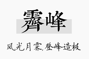 霁峰名字的寓意及含义